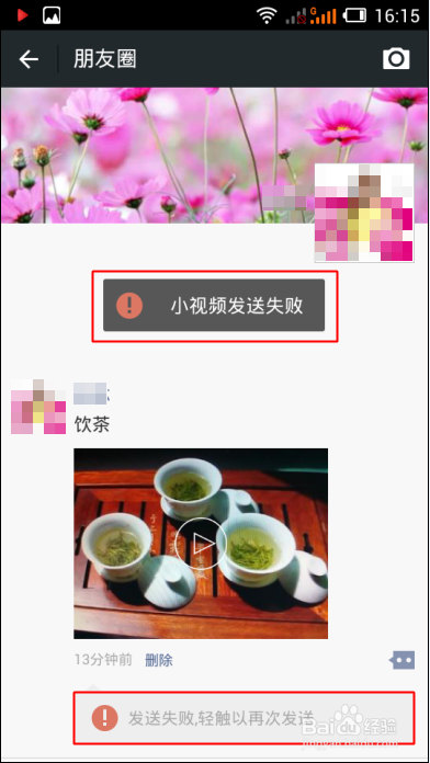 朋友圈视频发送失败