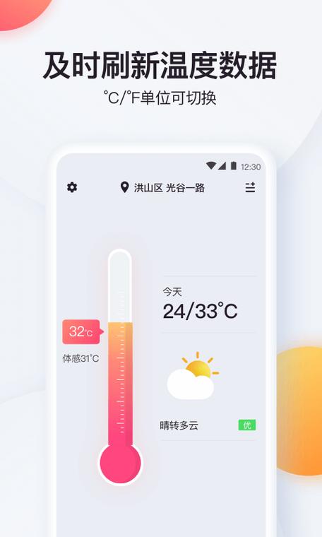 体温计软件下载截图1