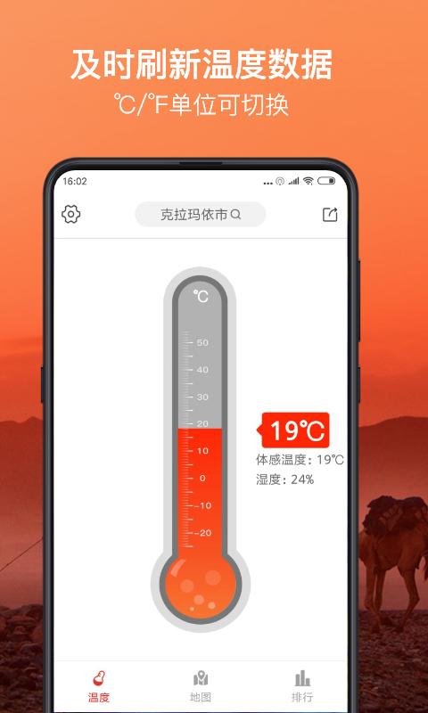 体温计软件下载截图2