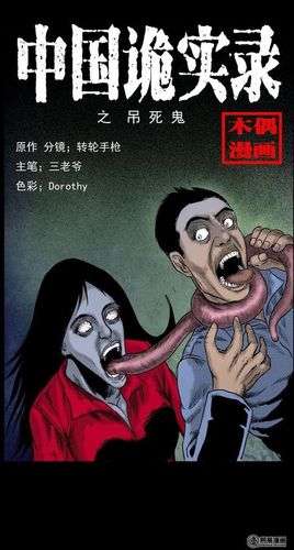 中国诡实录漫画在线看