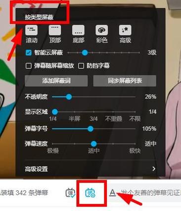 b站视频推荐屏蔽词怎么设置