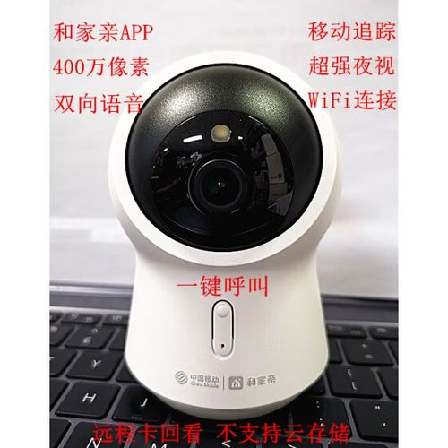 移动和家亲监控