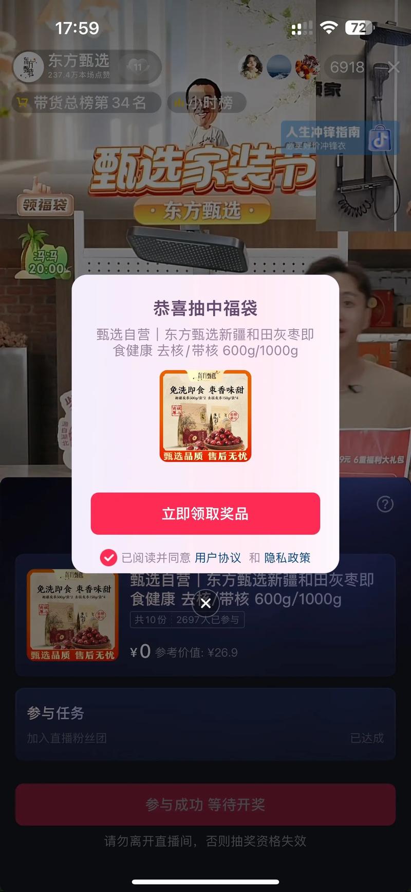 拼多多三餐福袋怎么关