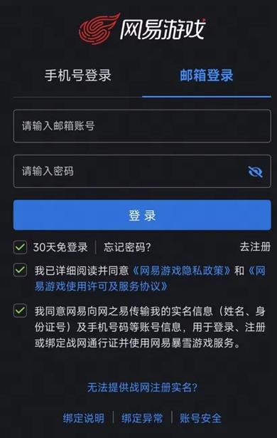 网易官网入口找回游戏账号