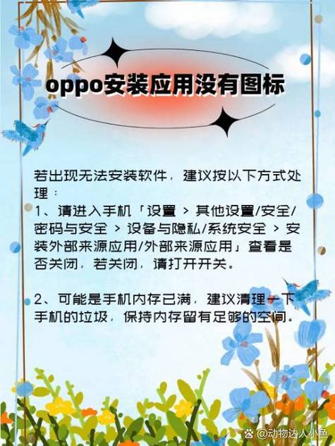 oppo手机为什么很多应用安装不了软件