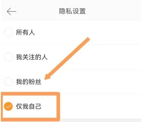 微博隐藏自己赞过的文章的方法