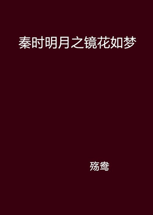 如梦清空小说在线阅读