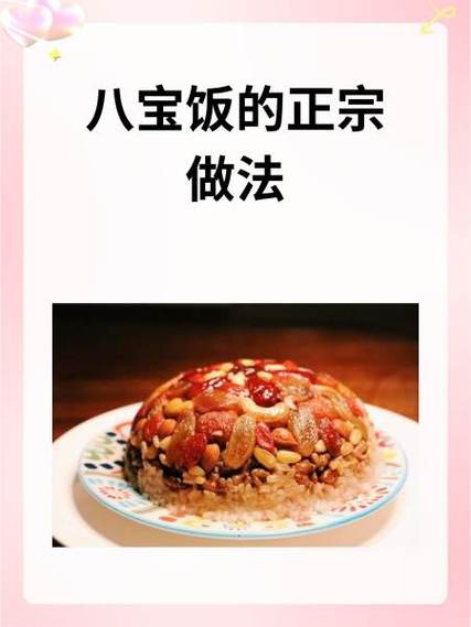台州八宝饭的做法和配料