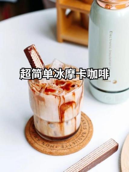 摩卡咖啡的正确喝法