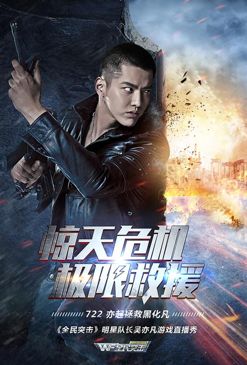 吴亦凡玩什么游戏