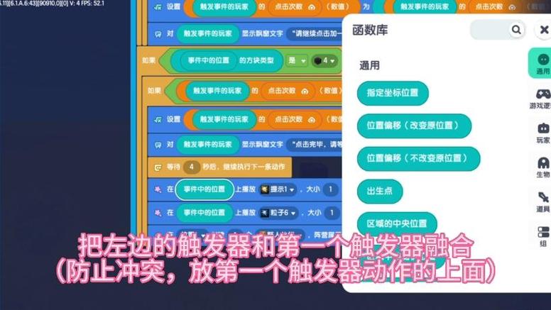 迷你世界生物触发器