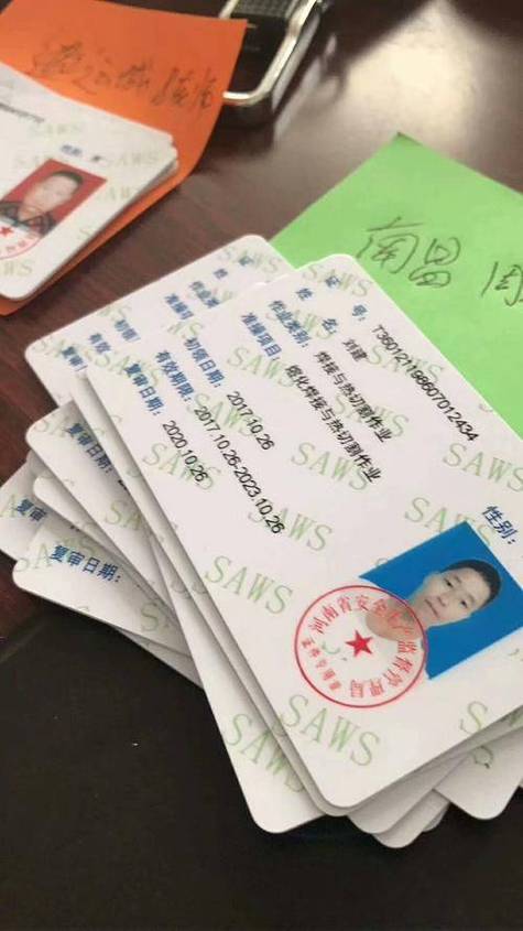 焊工证查询网上查询