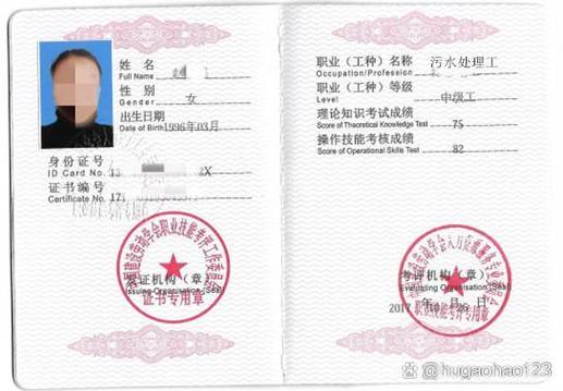 污水处理工证书