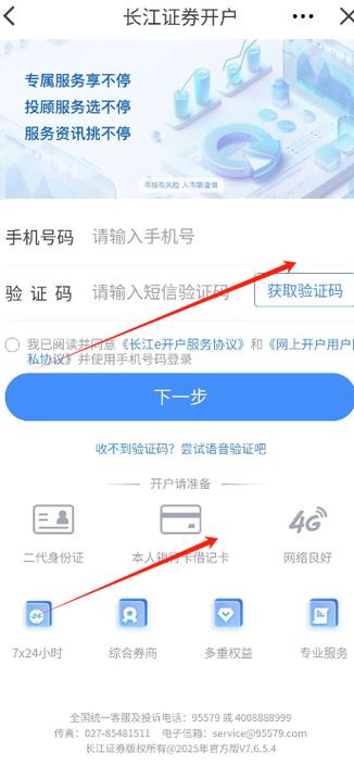 长江证券e号下载