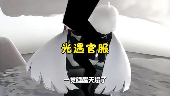 渠道服的光遇账号怎么转到官服