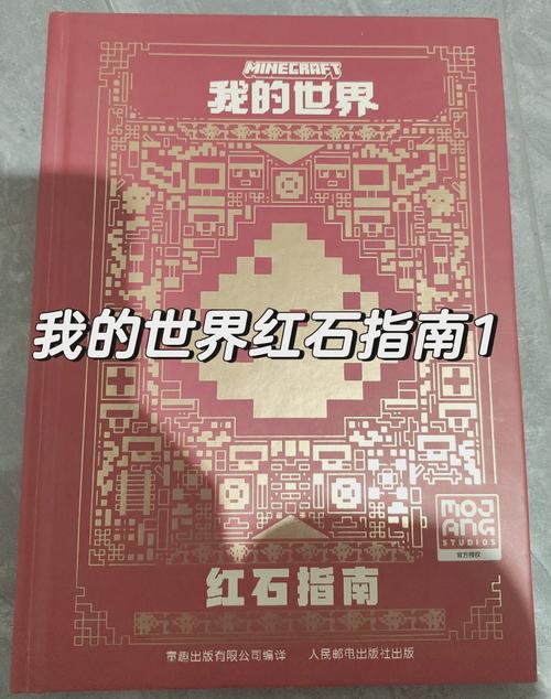 我的世界红石可以干嘛
