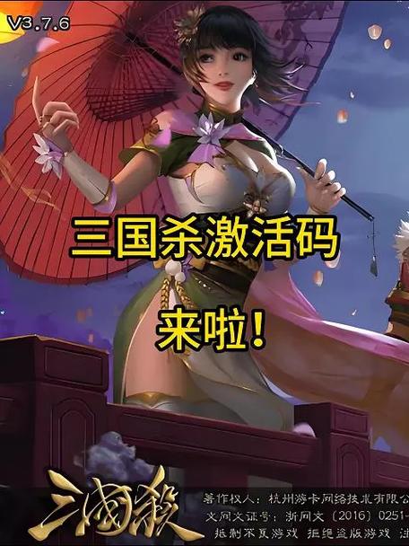 三国杀最新激活码2026将魂