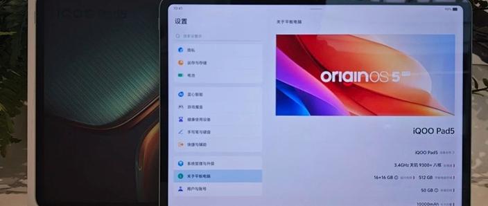 iqoo怎么改平板比例