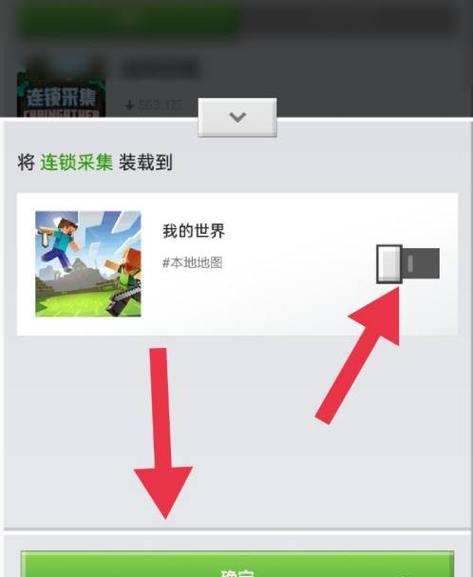 如何开启连锁采集