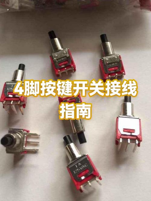 4脚2档开关接线图