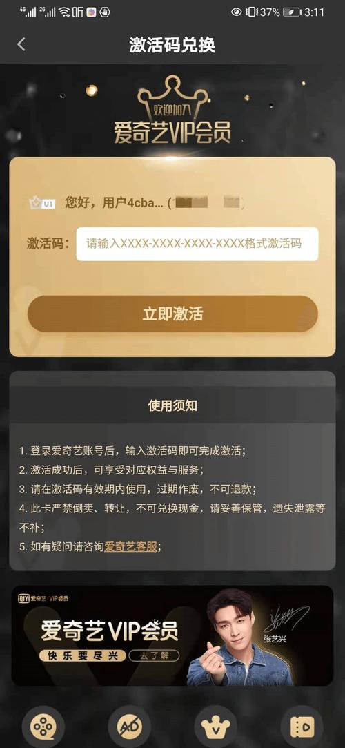 如何激活爱奇艺激活码