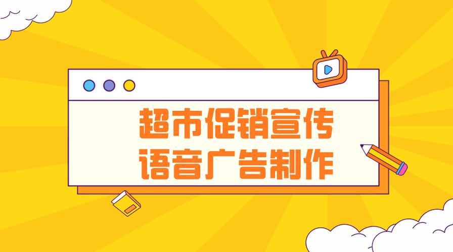 促销叫卖词
