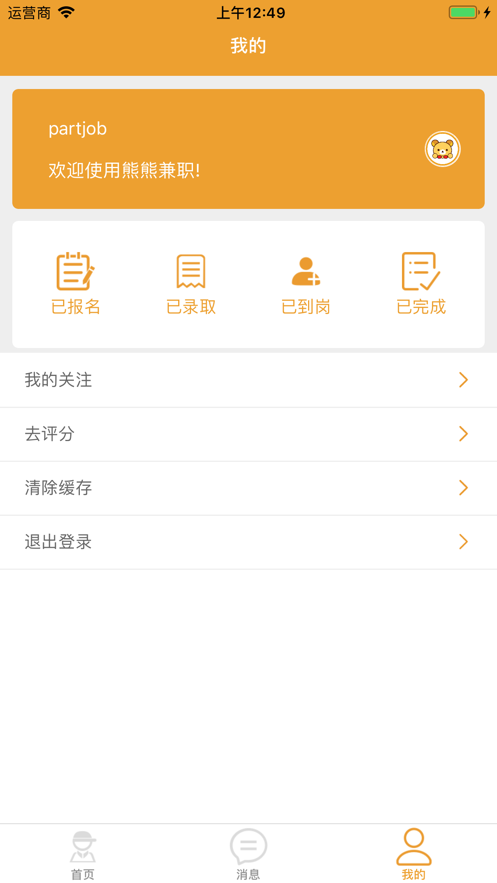 熊熊兼职赚兼职赚截图1