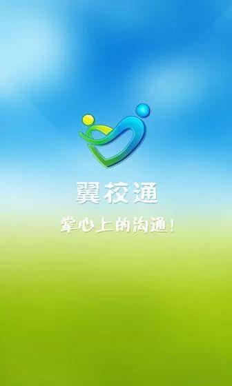 中国电信翼校通平台