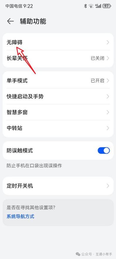 手机无障碍怎么开启