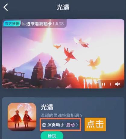 光遇自动弹琴脚本悬浮窗免费