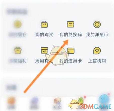 洋葱学院兑换码大全截图2