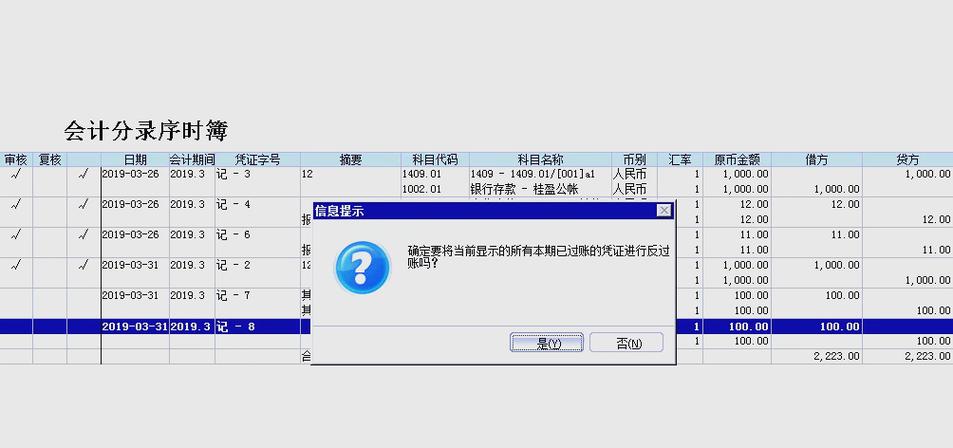 金蝶记账王如何反过账