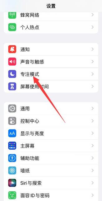 怎么关闭专注模式苹果恢复正常