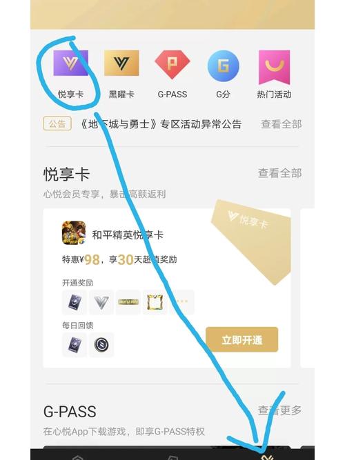 和平精英心悦悦享卡怎么显示