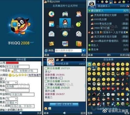 QQ2008手机版