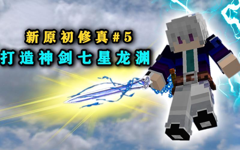 七星龙渊的意思
