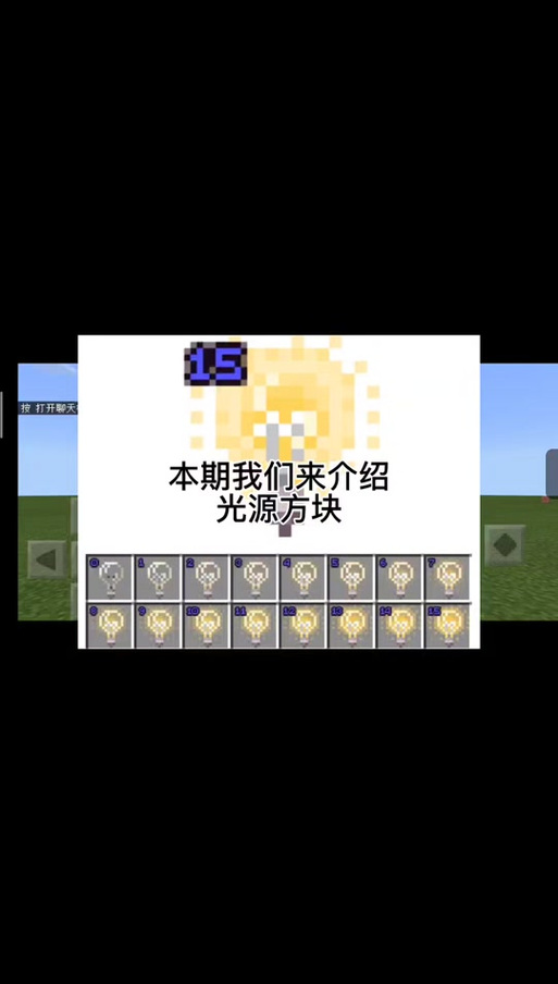 我的世界java光源方块的指令