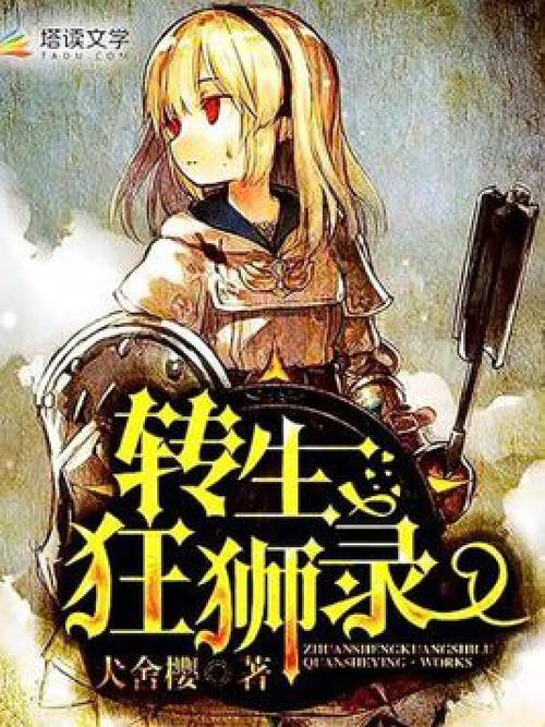 长篇变身玄幻小说图标