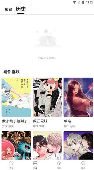 漫蛙正版下载入口漫蛙2官方正版下载链接截图2