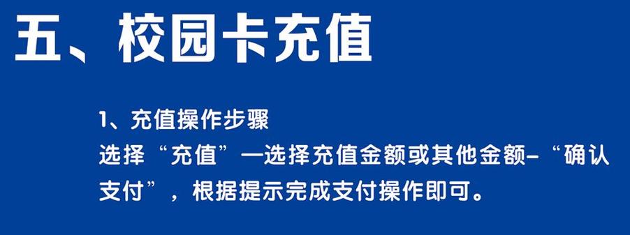 完美校园电费充值 完美校园电费充值