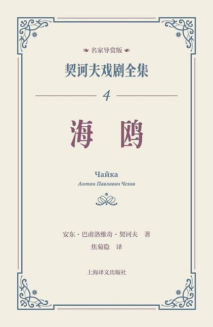 苏联小说海鸥