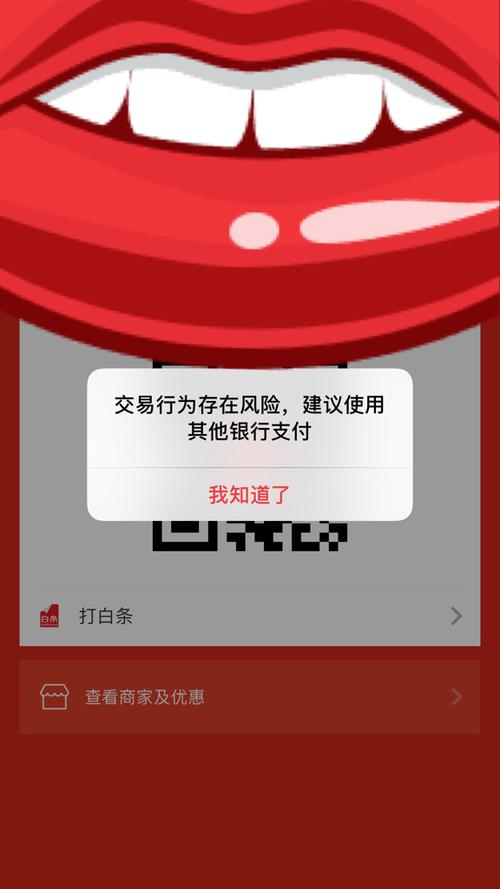 扫码付款有没有风险