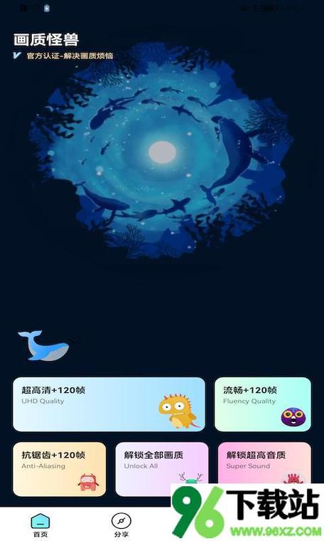 画质怪兽app最新版截图3