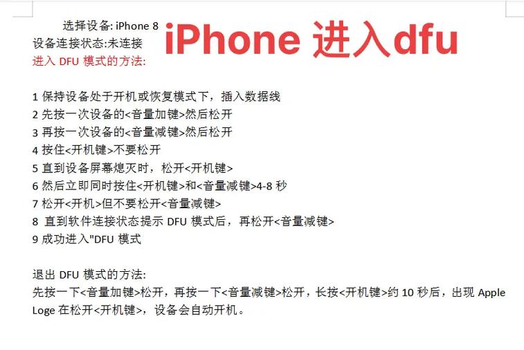 苹果11进入DFU模式