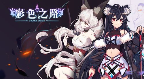 彩色之路怎么更新