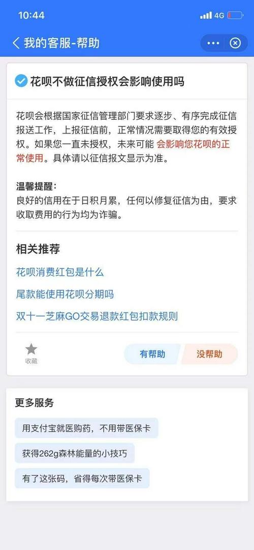 取消花呗共用授权后还能用吗