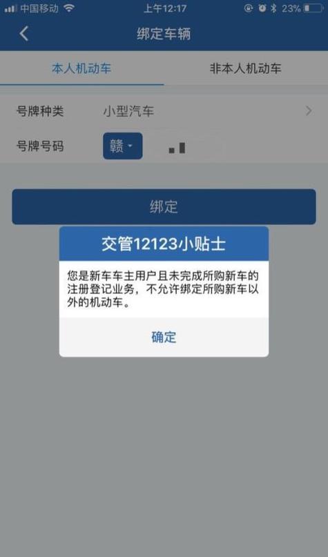 沈阳易行为什么不能绑定他人车辆