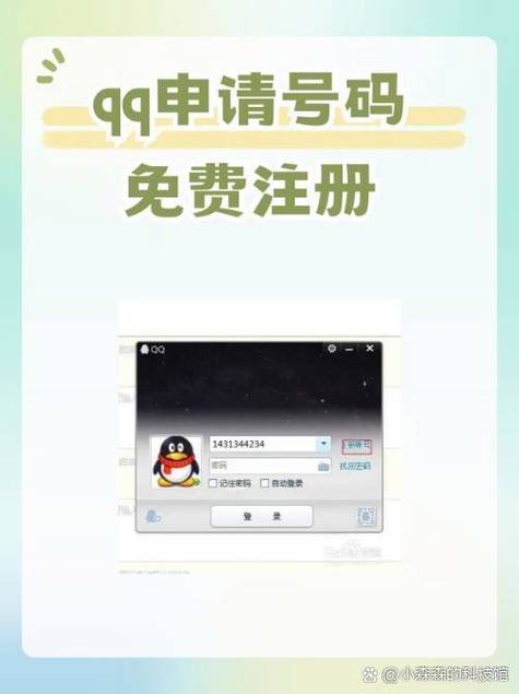 在线申请QQ号