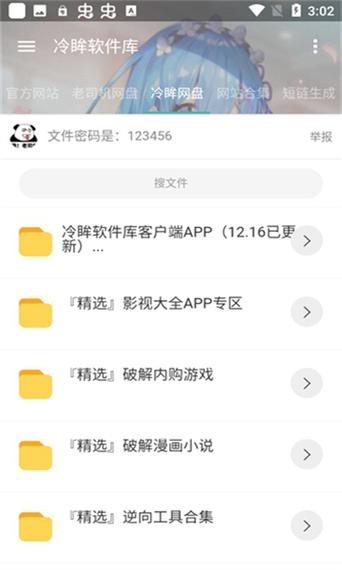 冷眸软件库2024截图3