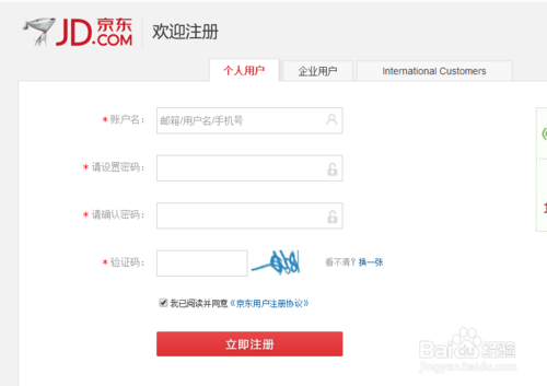 京东买东西要注册帐号吗